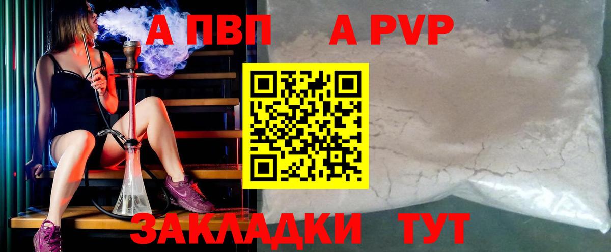 Медногорск  A-PVP крисы CK  A PVP  Вход с VPN  Альфа ПВП VHQ 