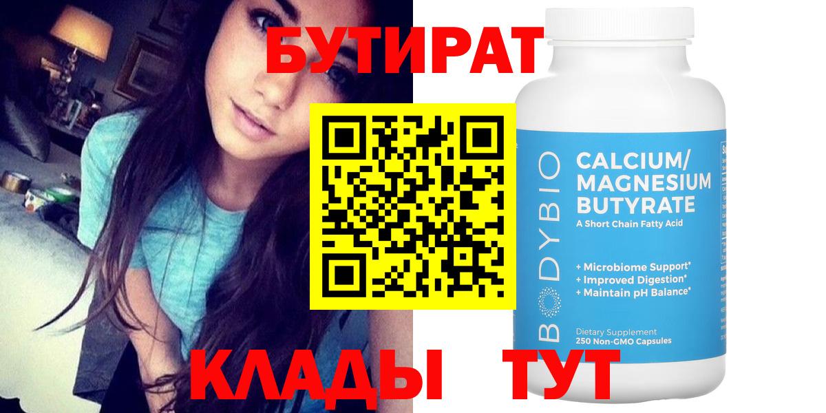 Бутират вода  Медногорск 