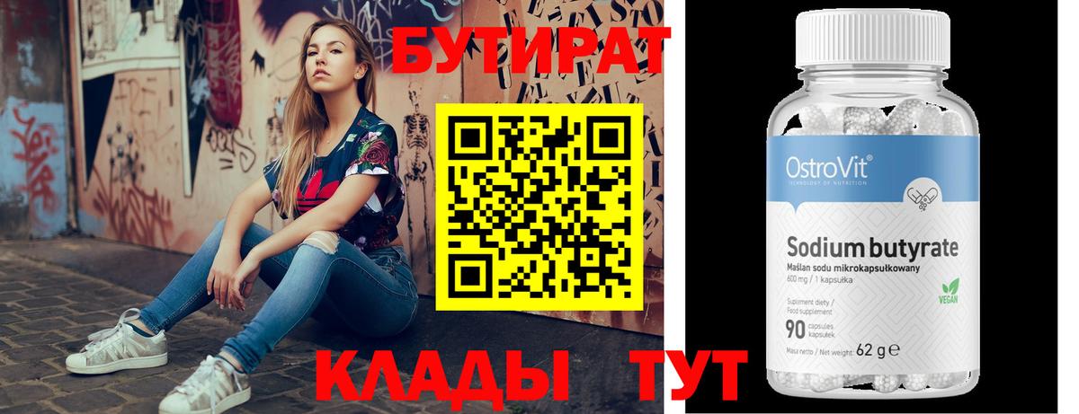 БУТИРАТ 99%  Вход с VPN  Медногорск 