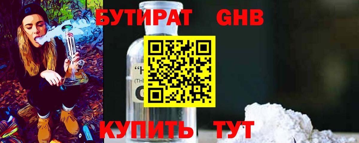 Бутират 1.4BDO Медногорск