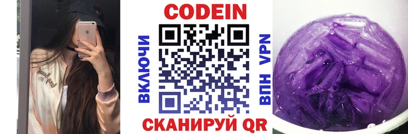 Codein напиток Lean (лин)  Медногорск 