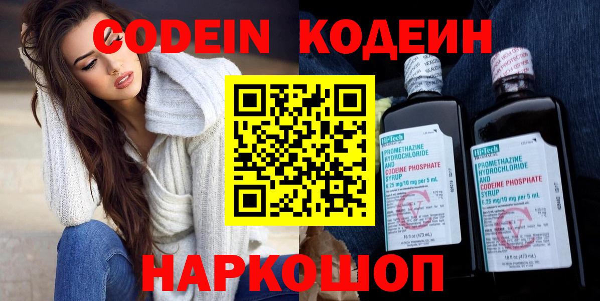 Кодеиновый сироп Lean напиток Lean (лин)  Медногорск 