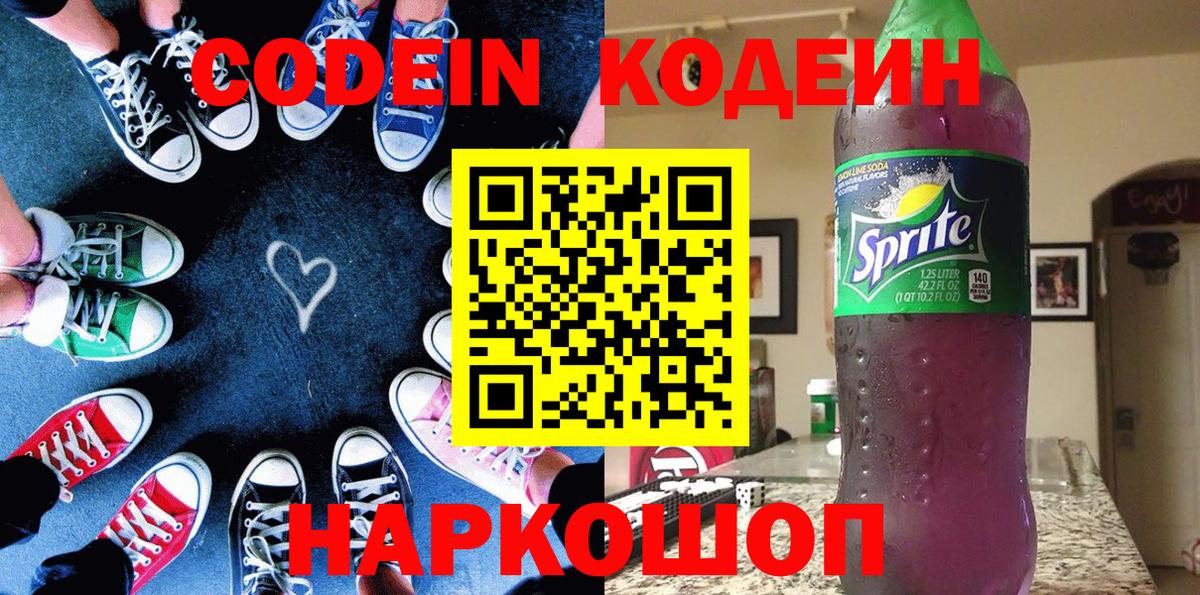 Codein Purple Drank Медногорск