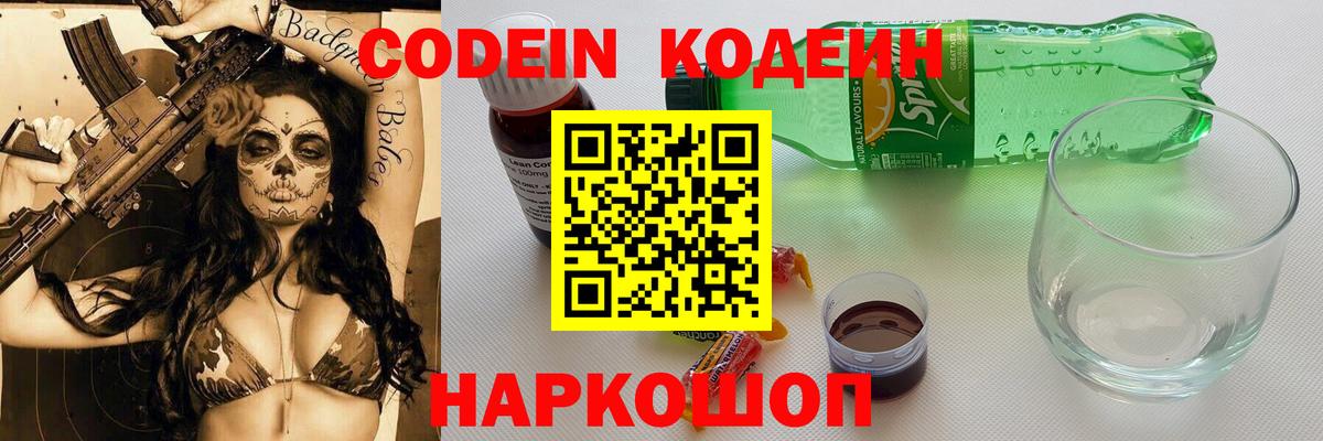 Codein напиток Lean (лин)  Вход с VPN  Медногорск  Кодеин Purple Drank 