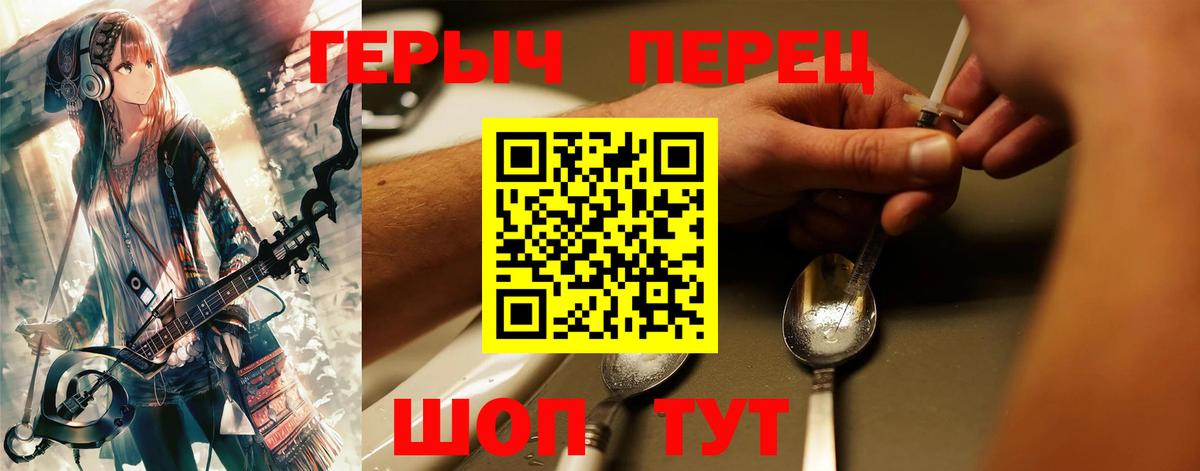 ГЕРОИН Медногорск