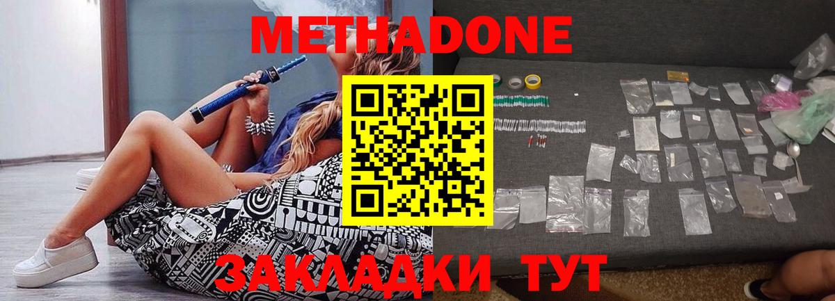 Метадон methadone Медногорск